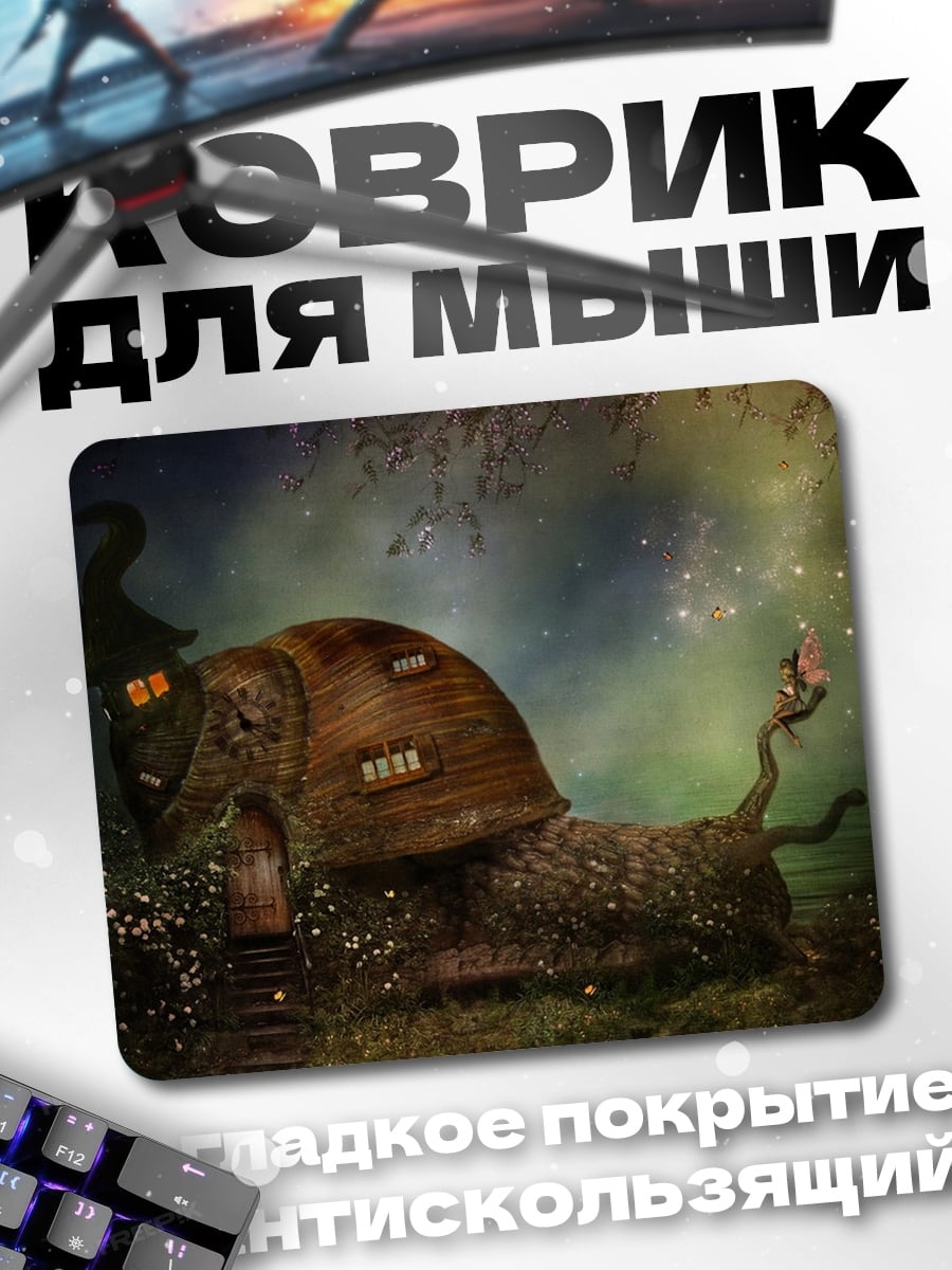 Коврик Дом-улитка