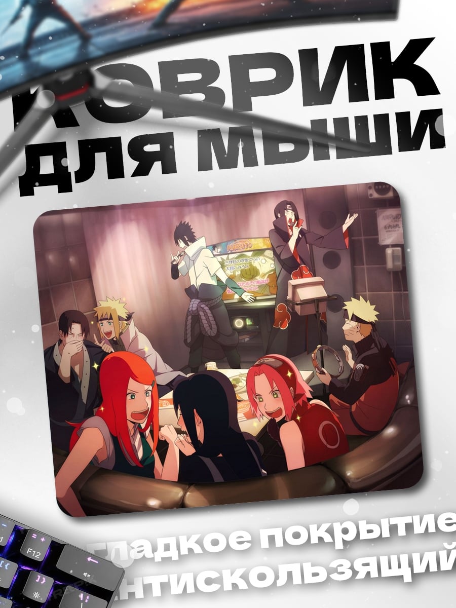Коврик Персонажи Наруто