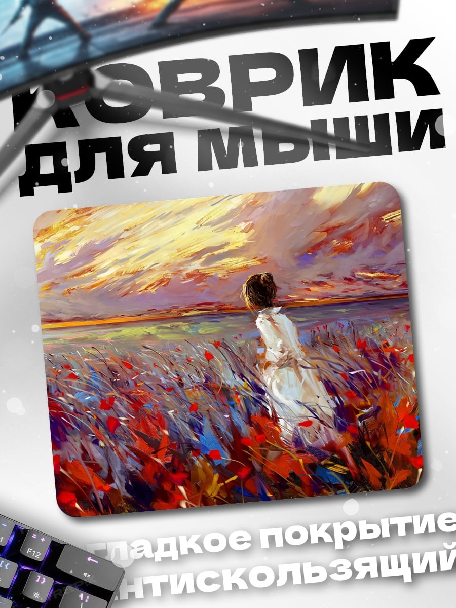 Коврик Девушка в поле