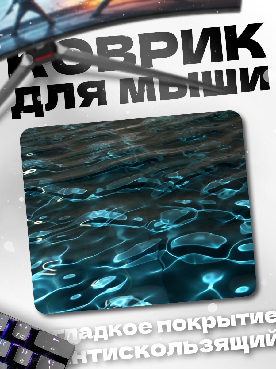 Коврик Водная гладь