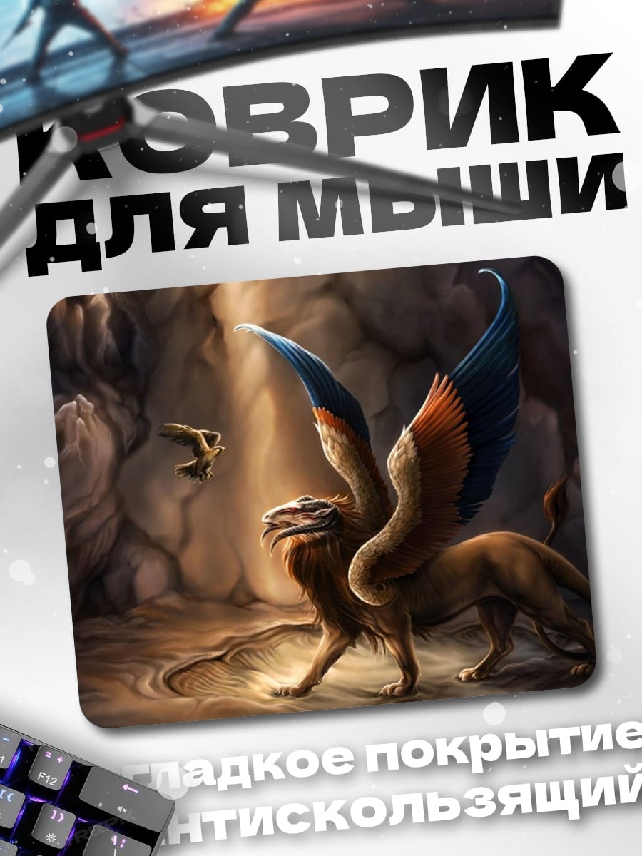 Коврик Мифический грифон