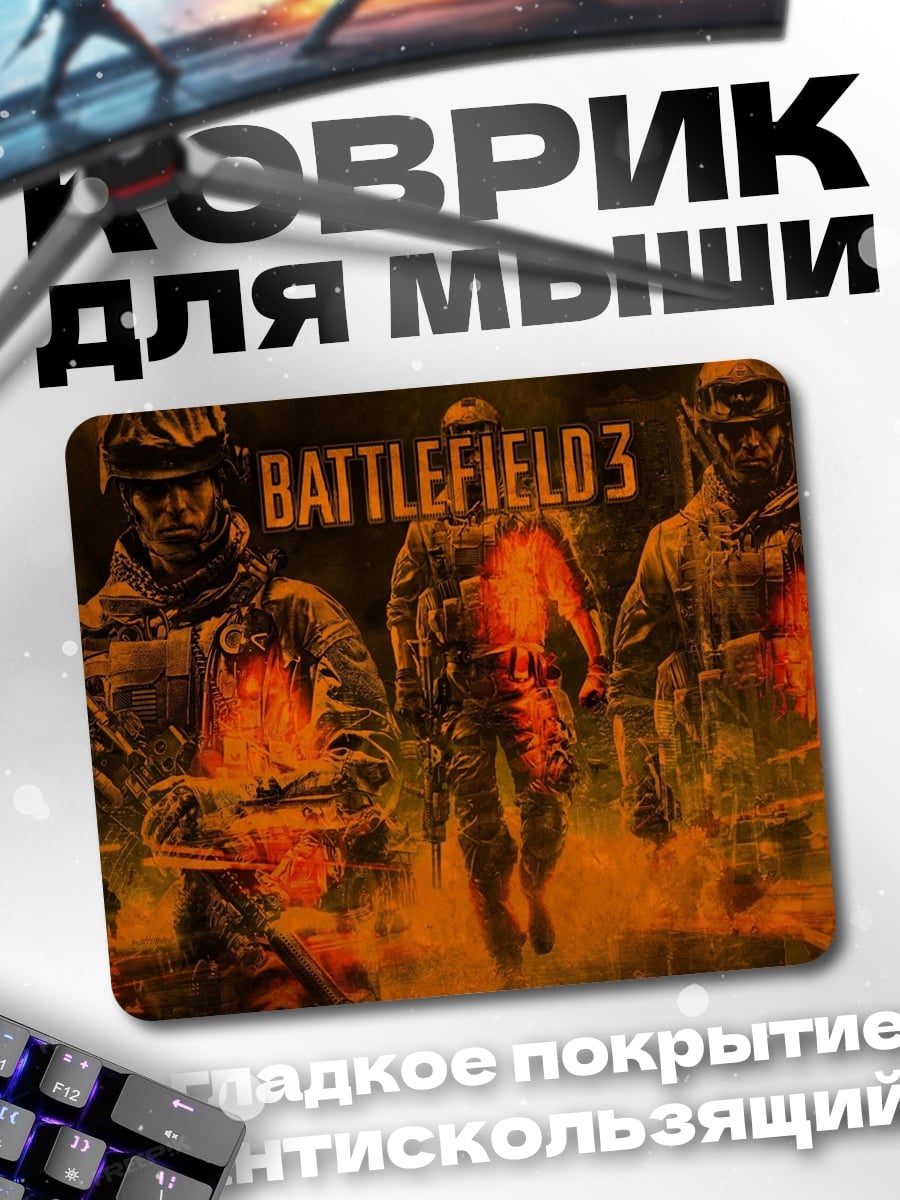Коврик Battlefield 3