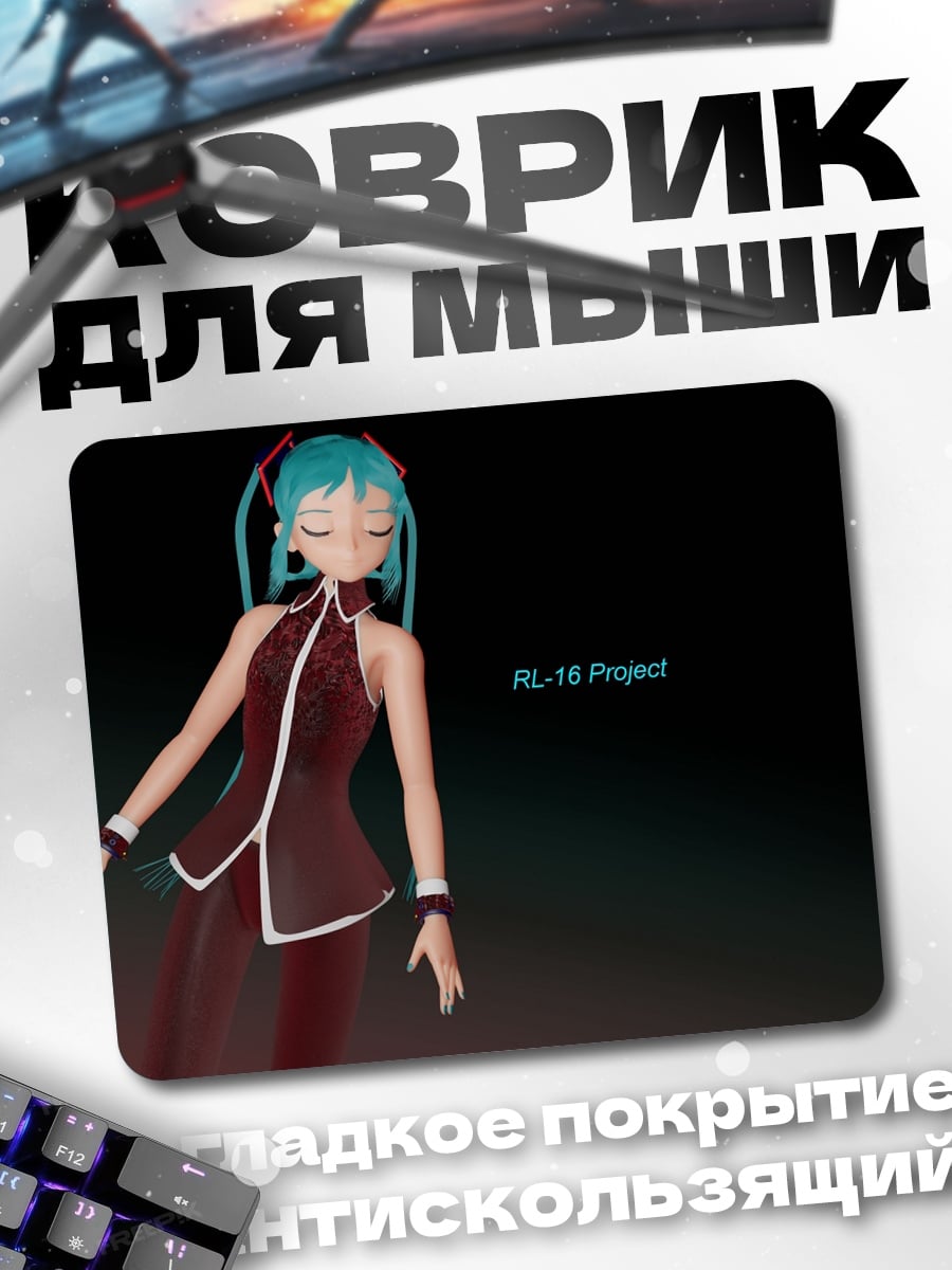 Коврик Мику Проект
