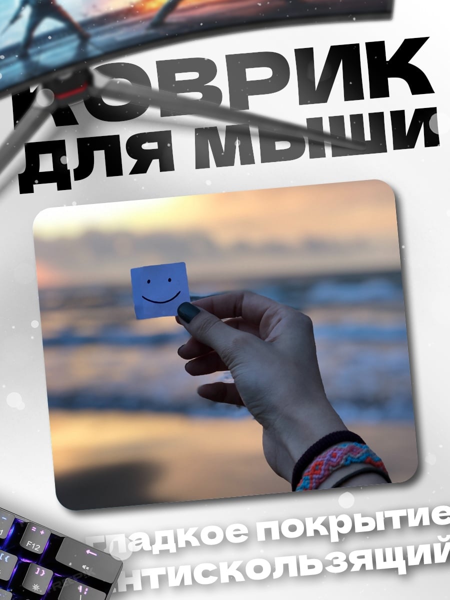 Коврик Смайлик на закате