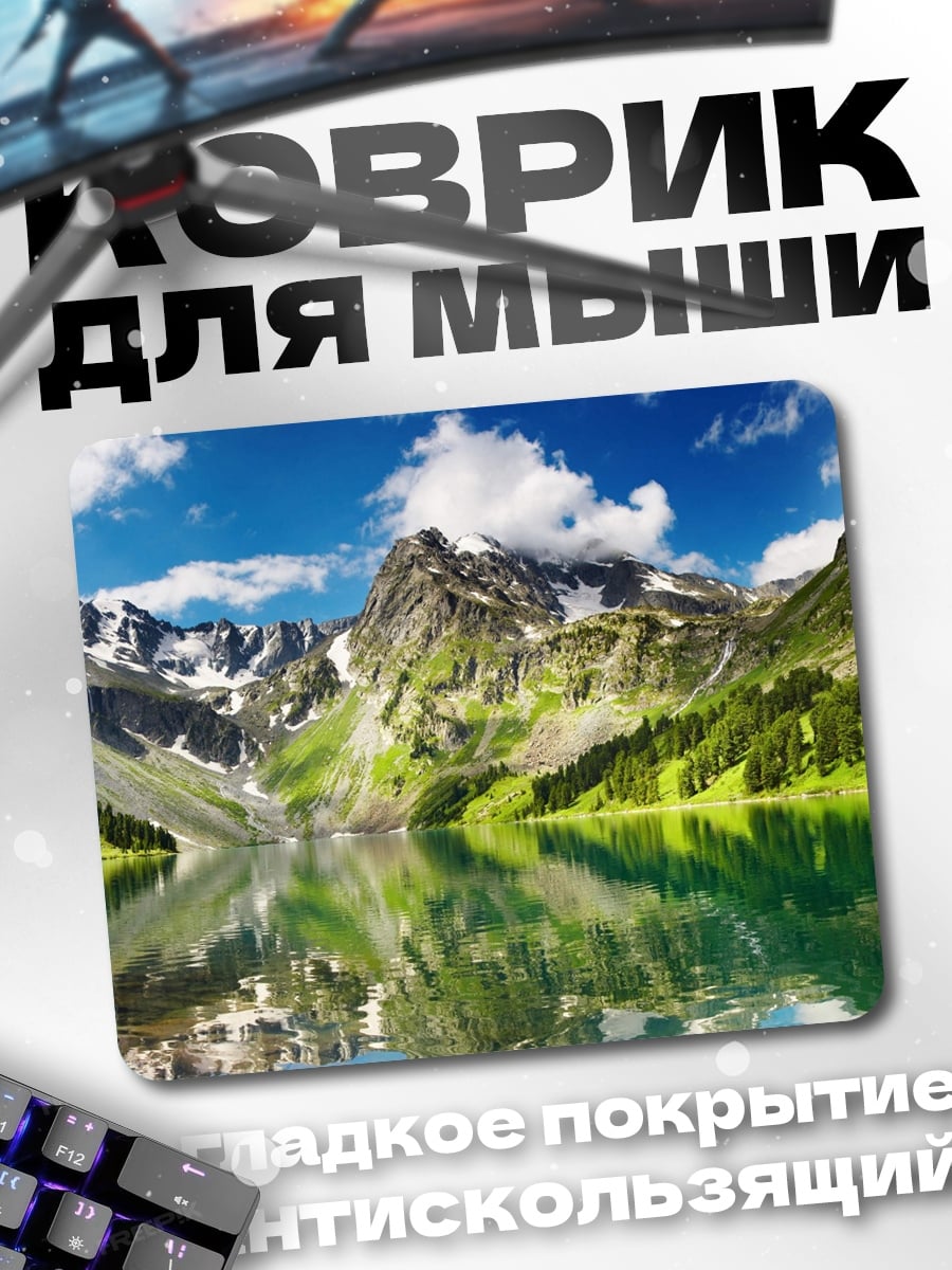 Коврик Горное озеро