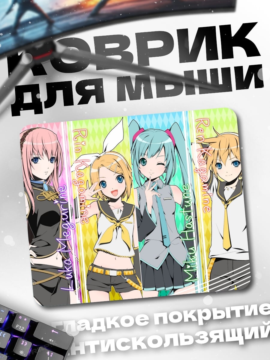 Коврик Виртуальные певицы