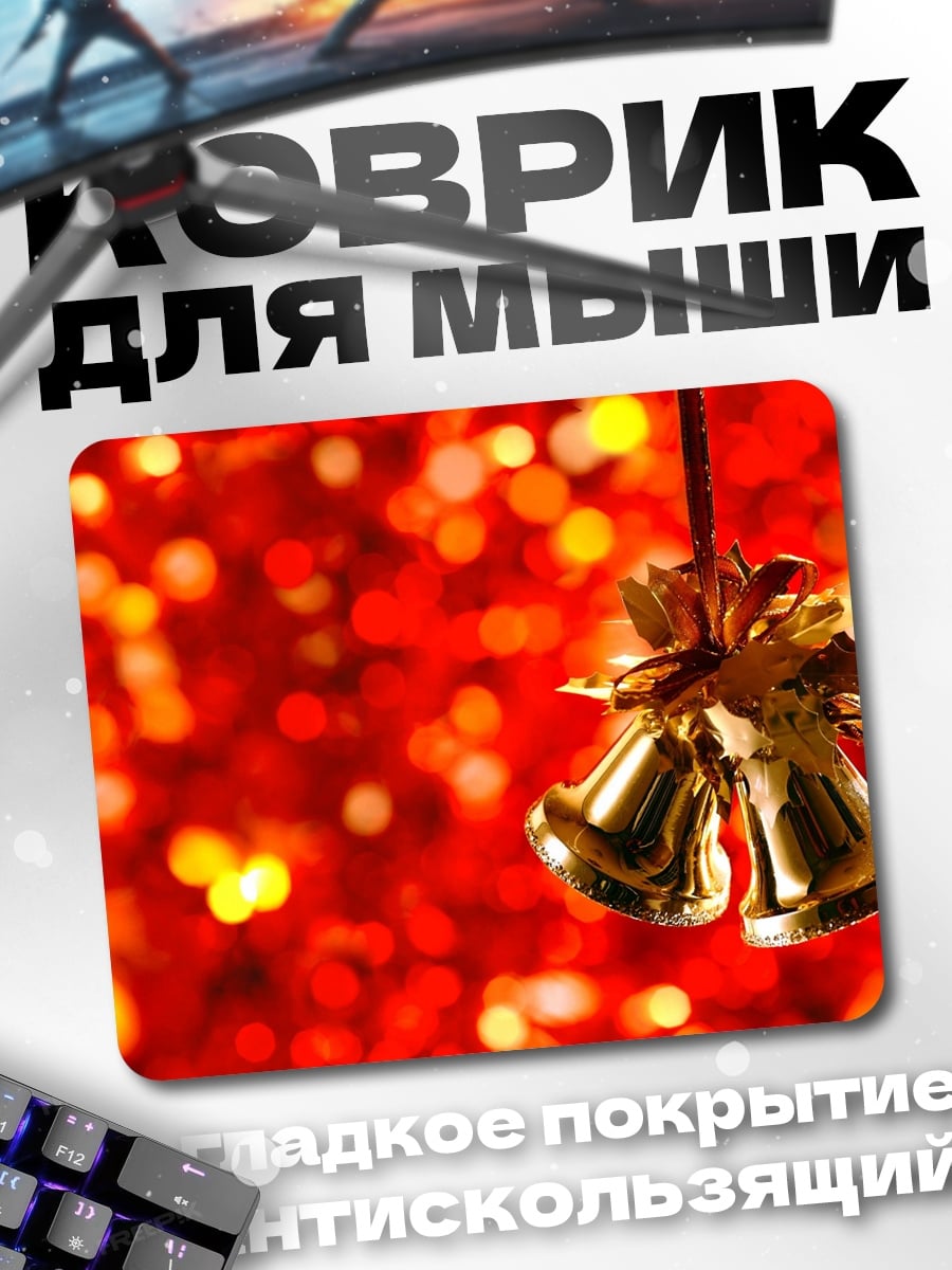 Коврик Золотые колокольчики