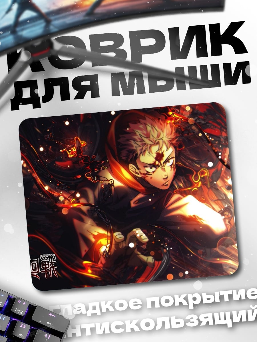 Коврик Сукуна Огненный демон