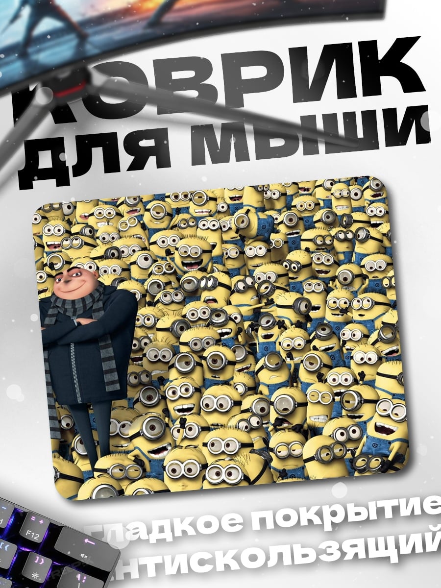 Коврик Гру и миньоны