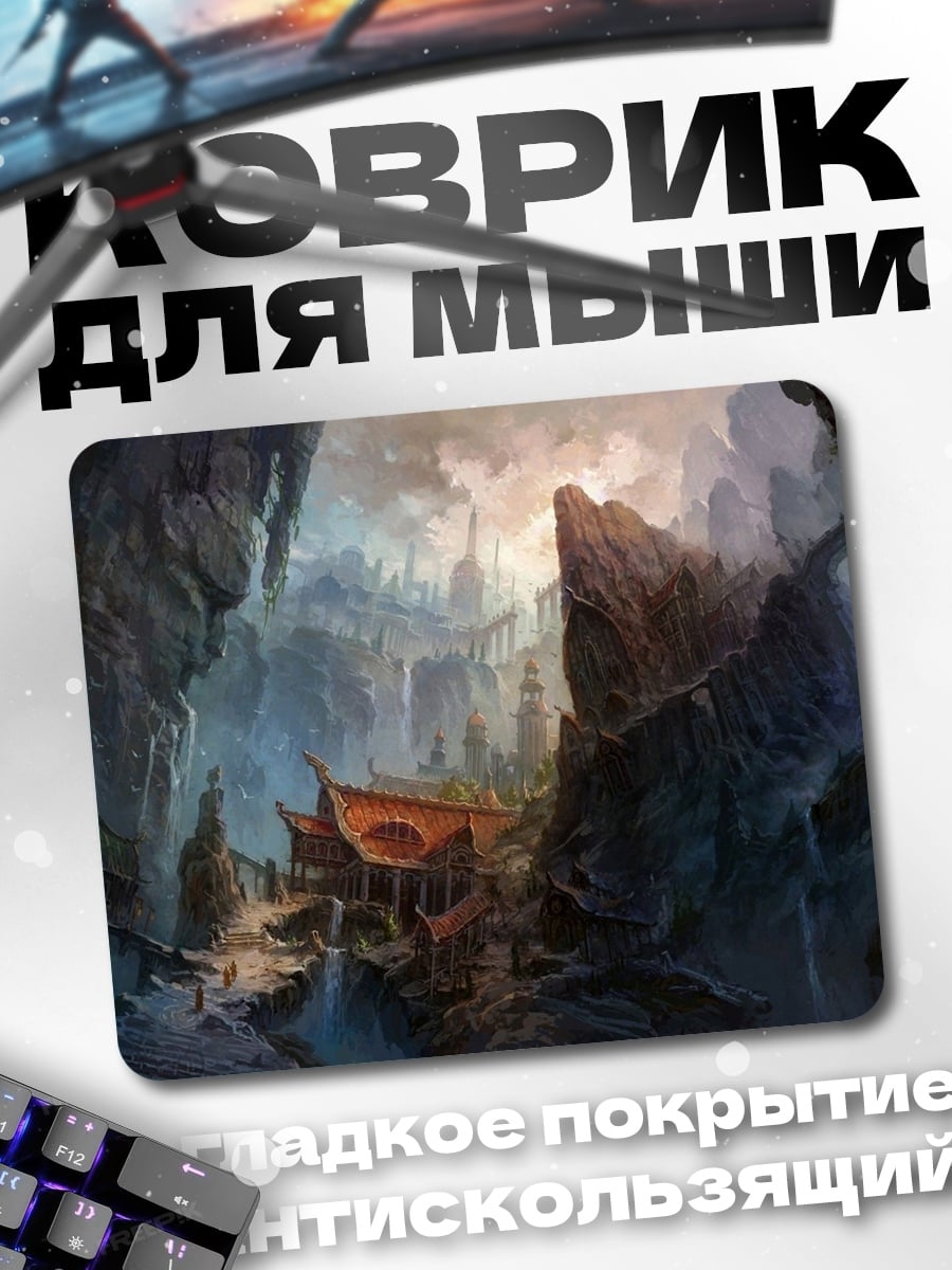 Коврик Пещерный город