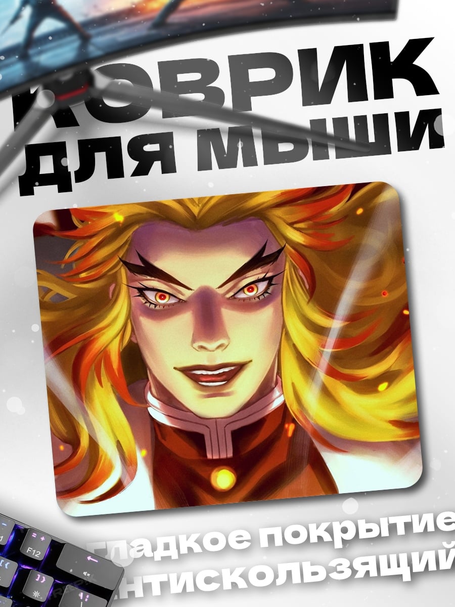 Коврик Ренгоку Огненный