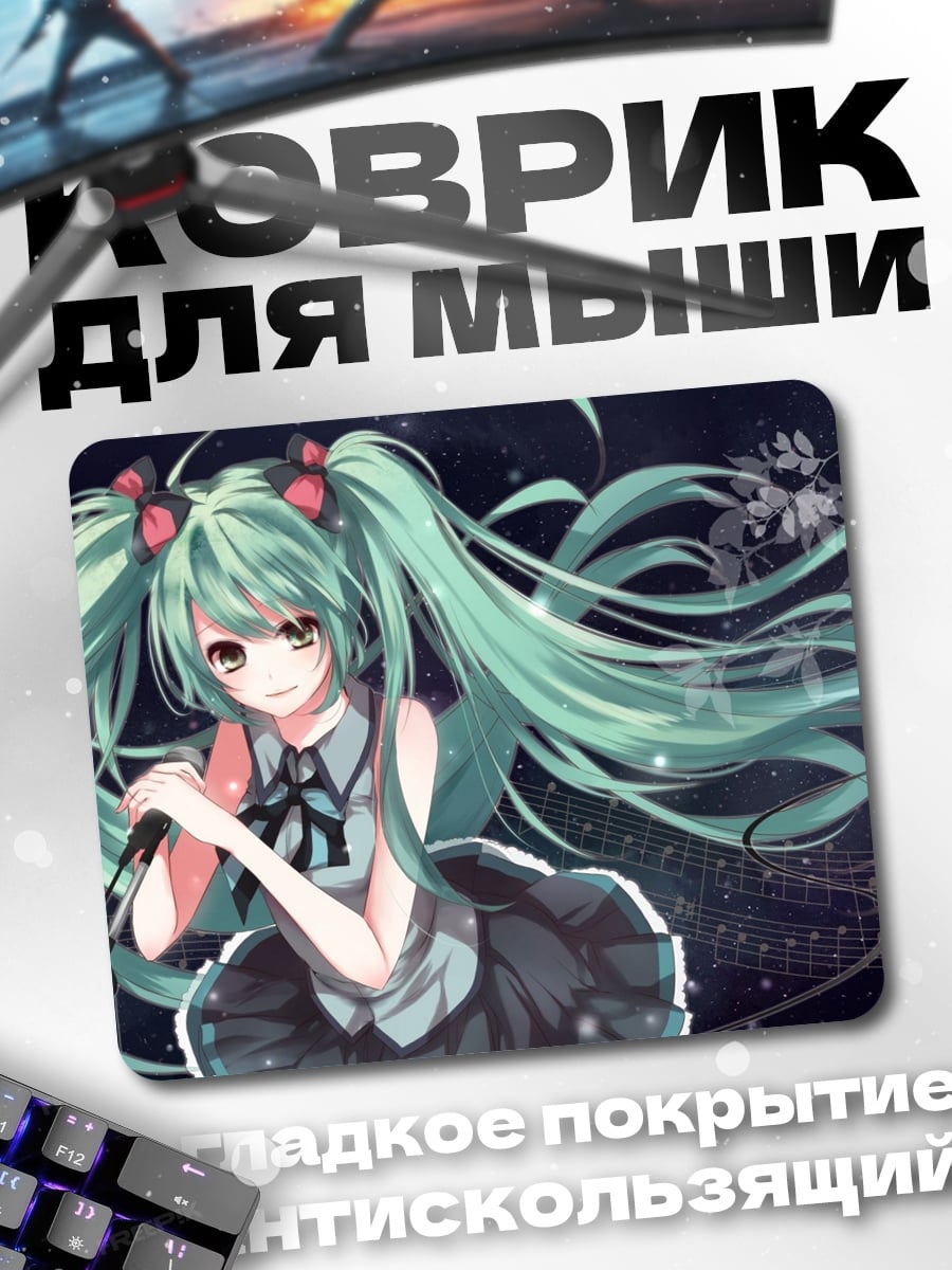 Коврик аниме девушка Мику