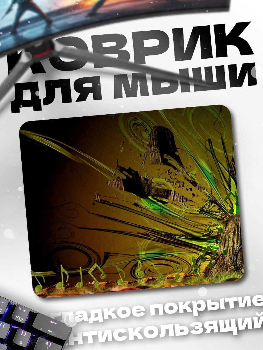 Коврик абстрактная музыкальная композиция
