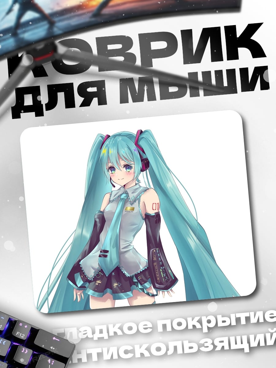 Коврик аниме девушка Мику
