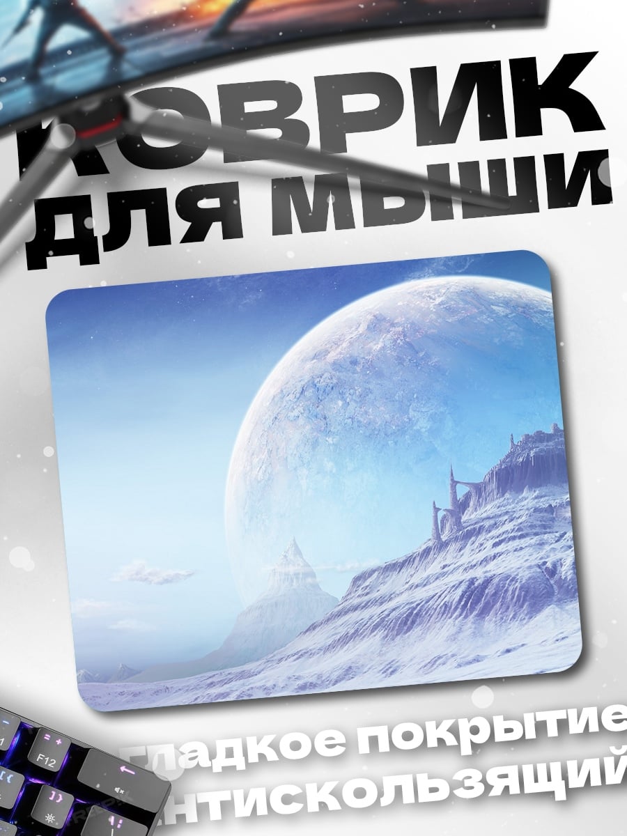Коврик Ледяная планета