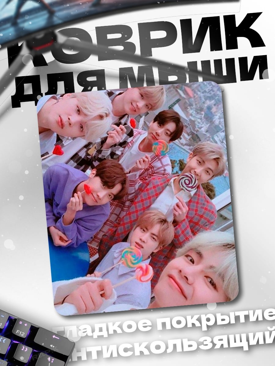 Коврик BTS с леденцами