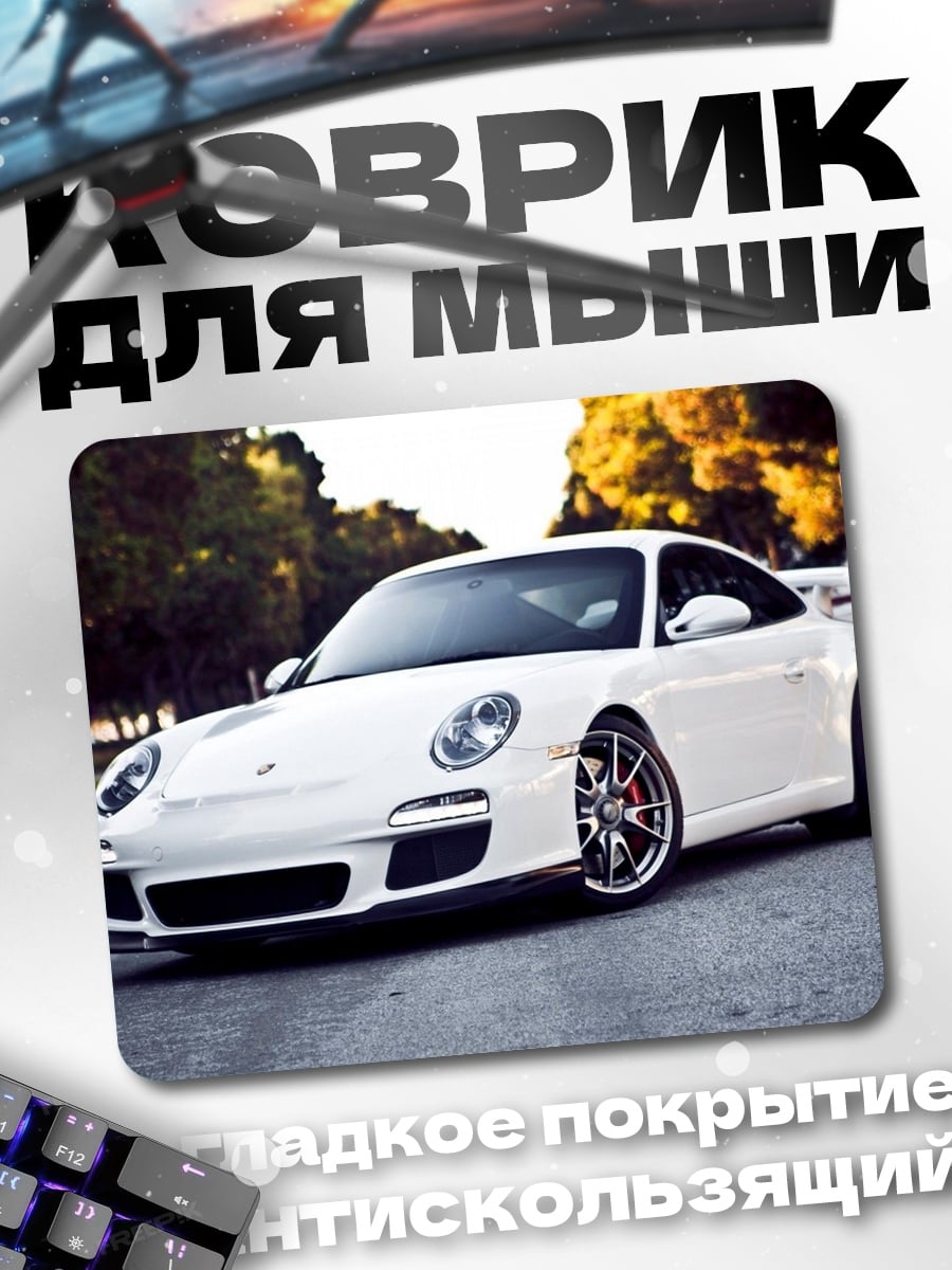 Коврик Белый Порше