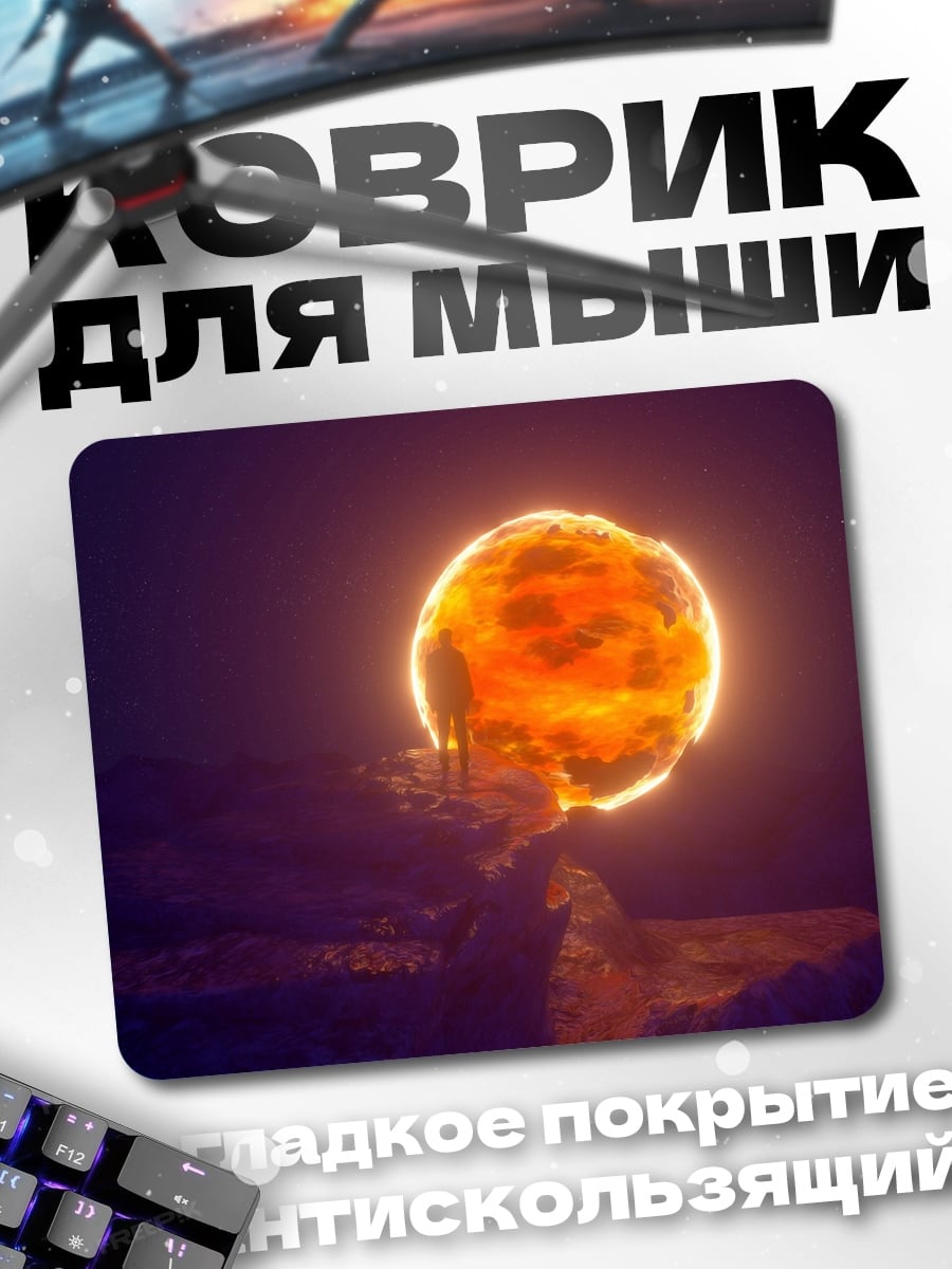 Коврик Огненный шар