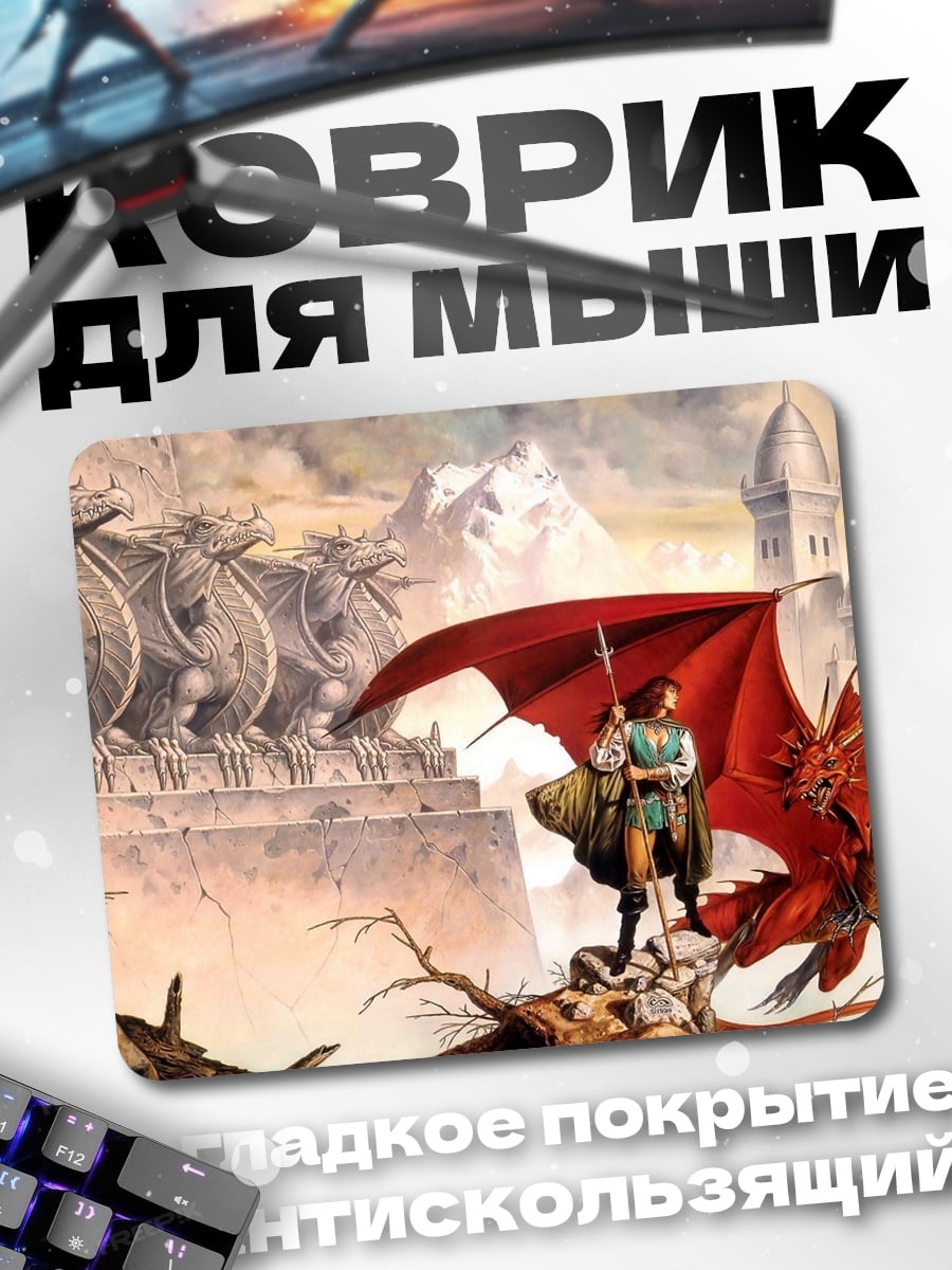 Коврик Рыцарь и дракон