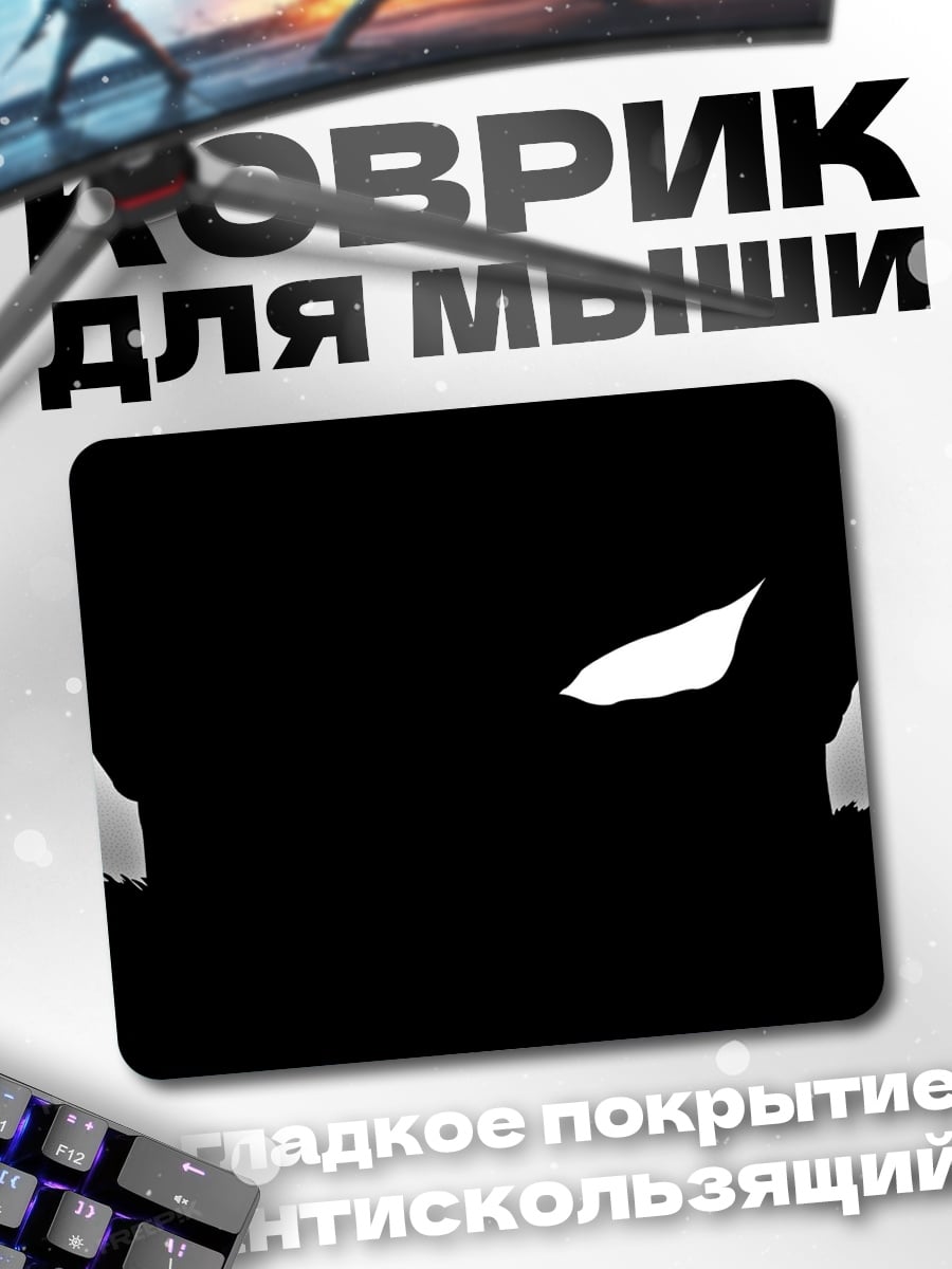 Коврик Силуэт героя