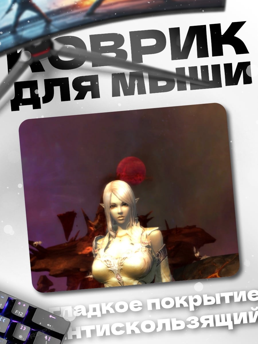 Коврик Эльфийка в тумане