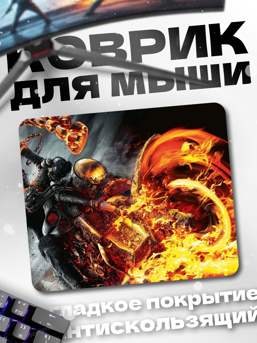 Коврик Призрачный гонщик