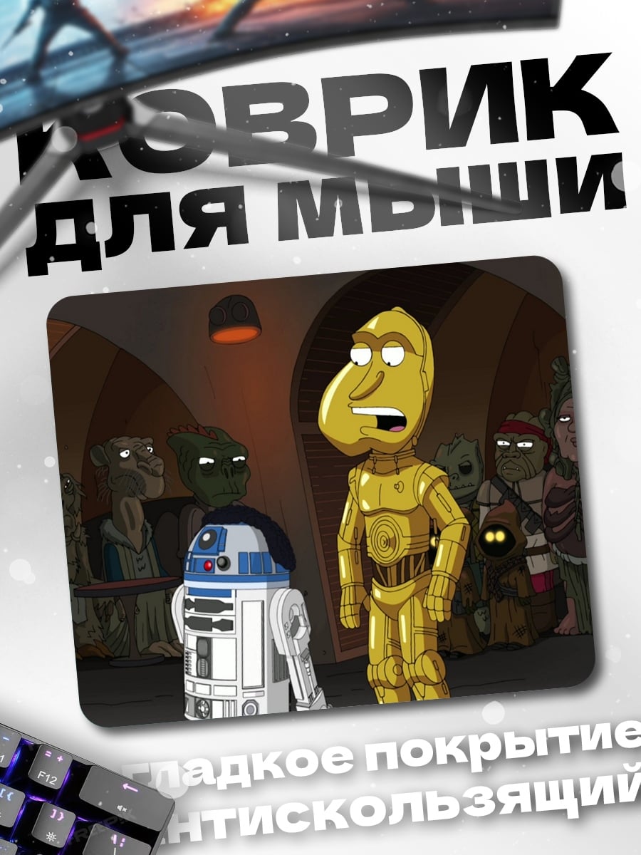 Коврик R2D2 и C3PO