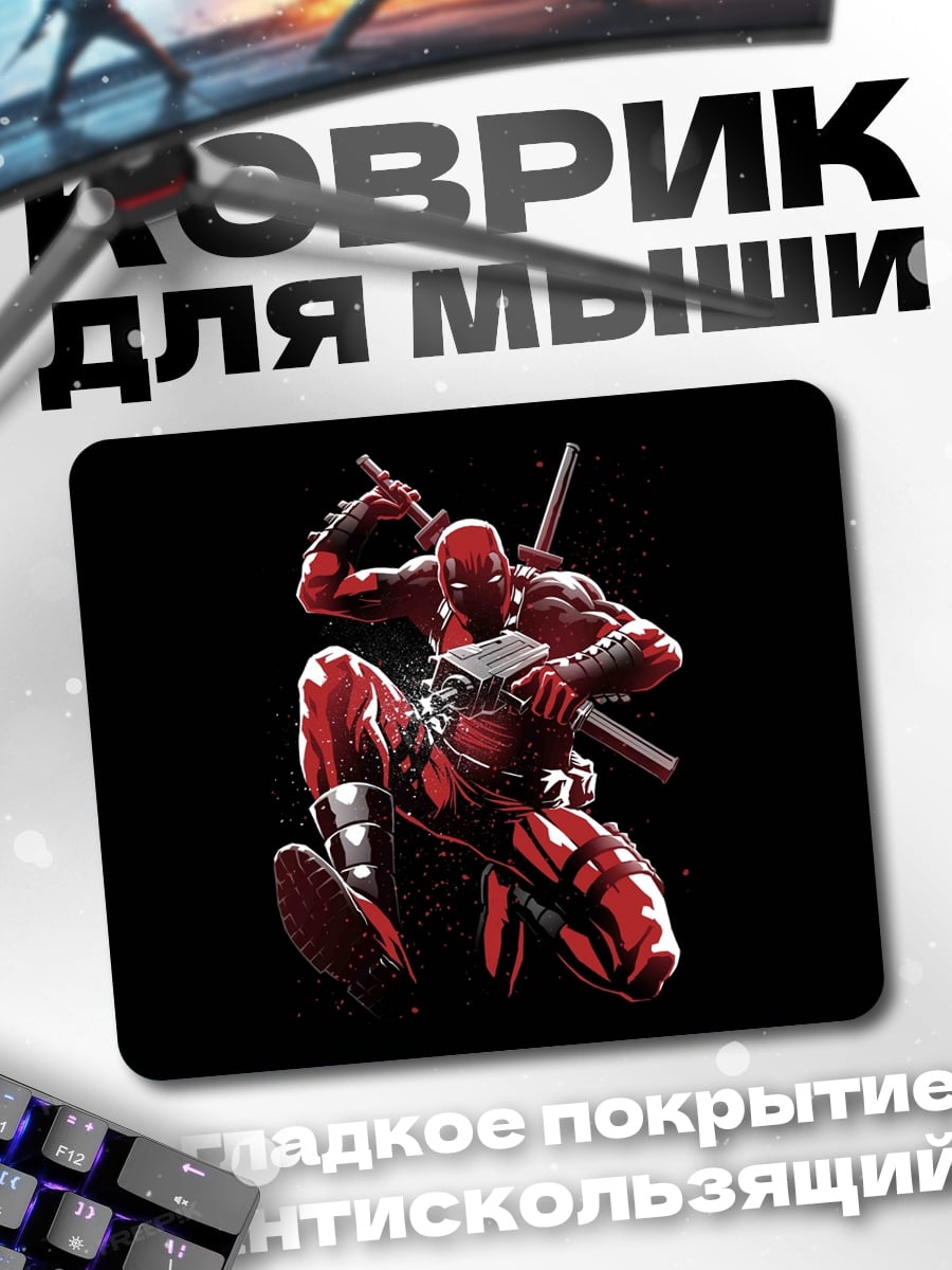 Коврик Дэдпул в прыжке