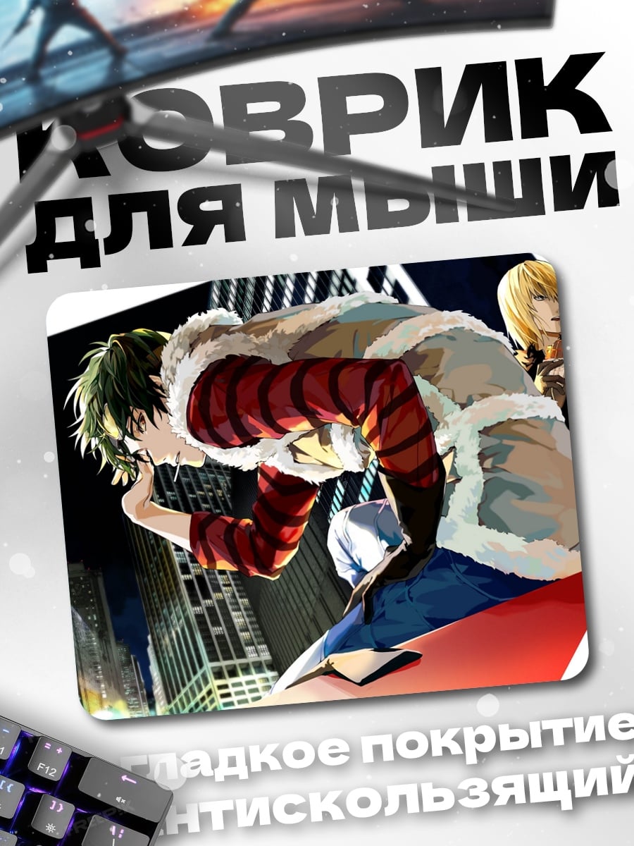 Коврик Городские аниме парни