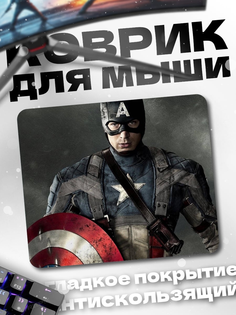 Коврик Капитан Америка