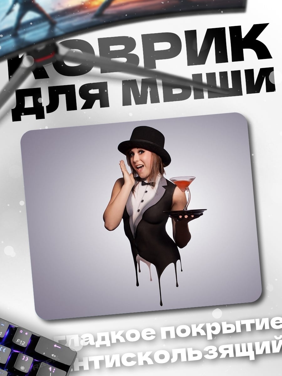 Коврик Девушка официантка