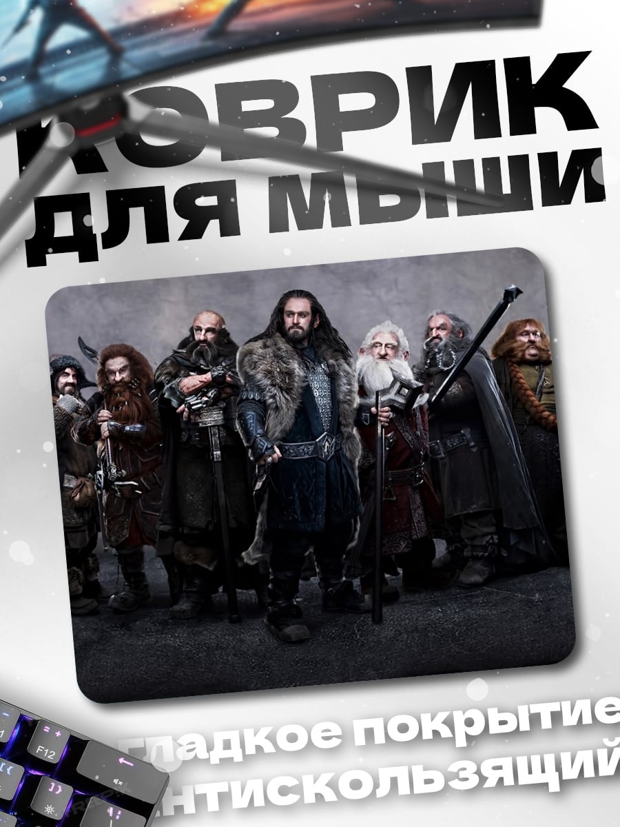 Коврик Отряд гномов