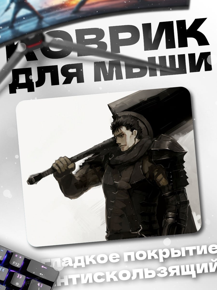 Коврик Воин с мечом