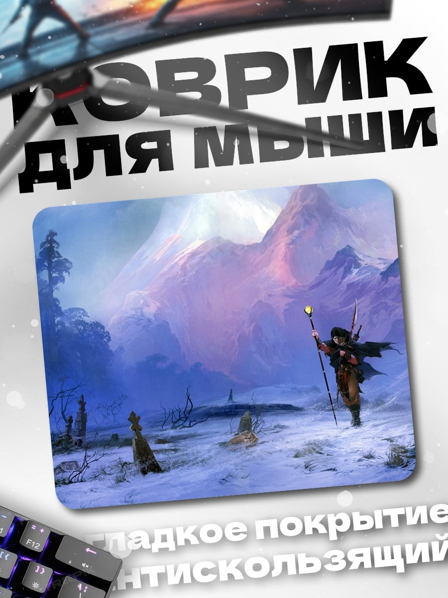 Коврик Маг в снежной долине