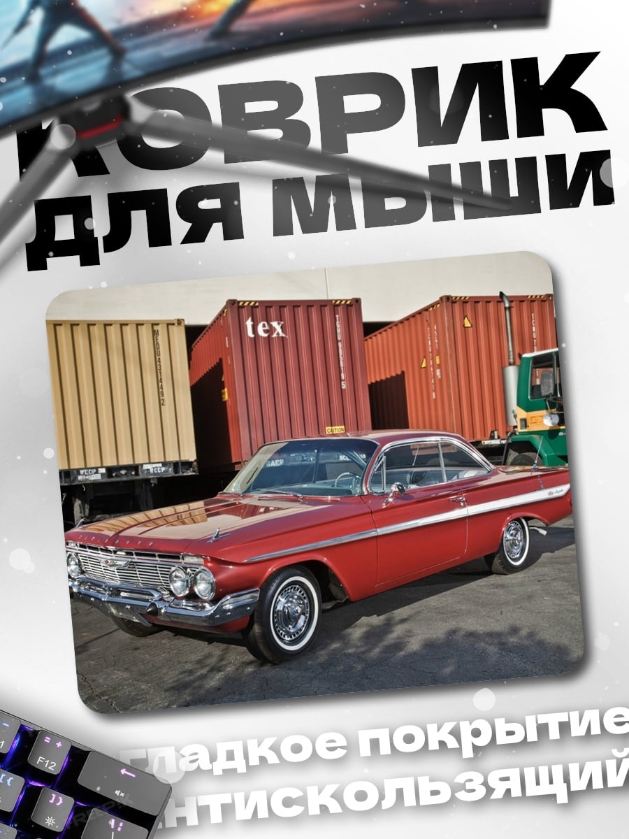 Коврик Красный ретро автомобиль