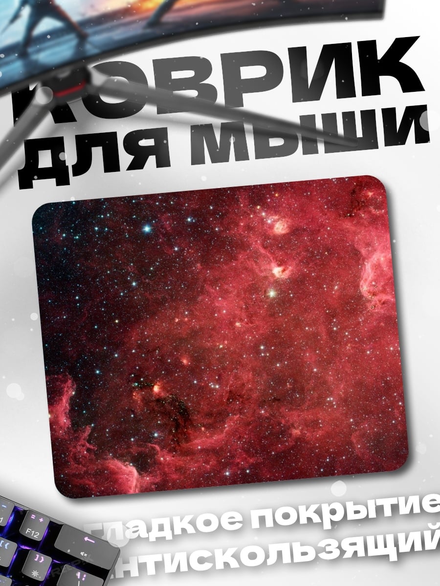 Коврик Красная туманность космос