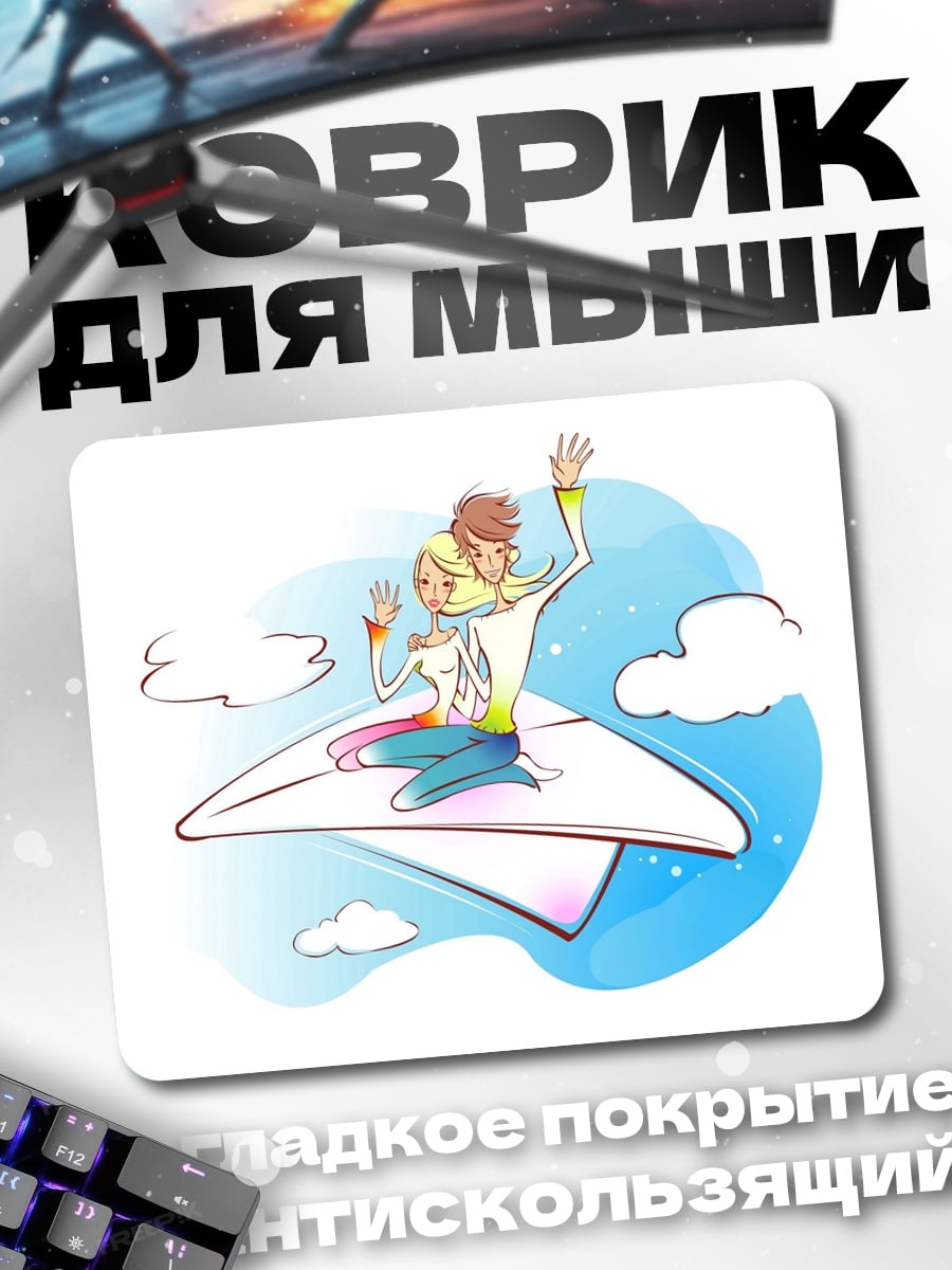 Коврик Девушки летят самолетом