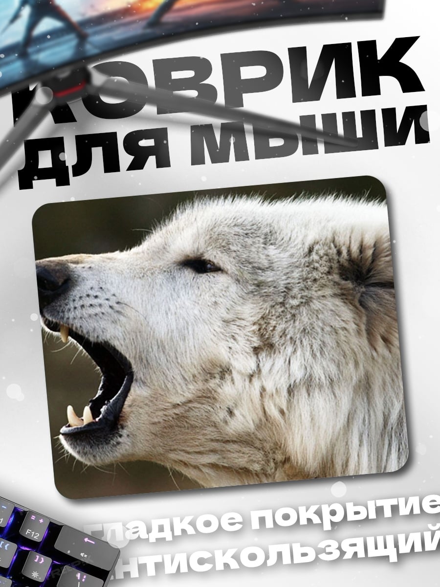 Коврик Воющий белый волк