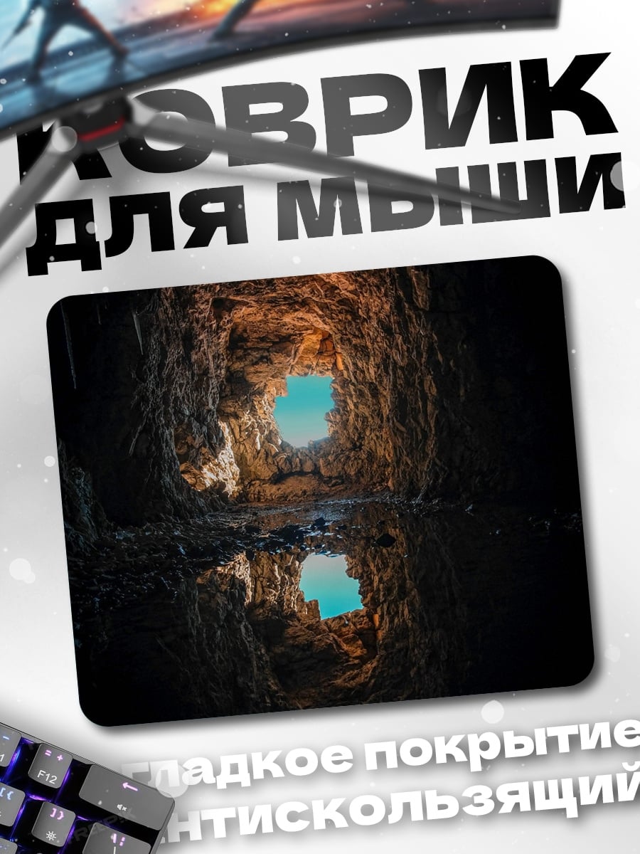 Коврик Пещера с небом