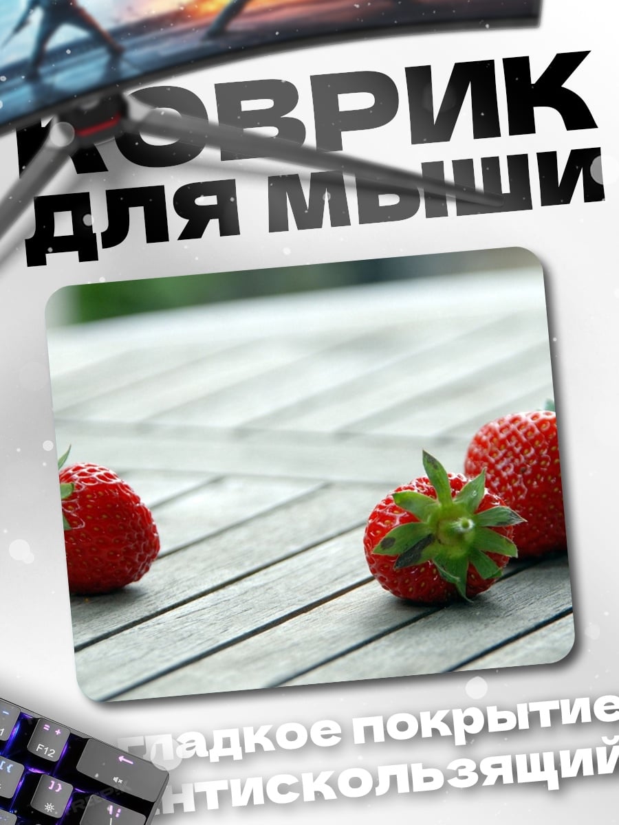 Коврик Три ягоды клубники