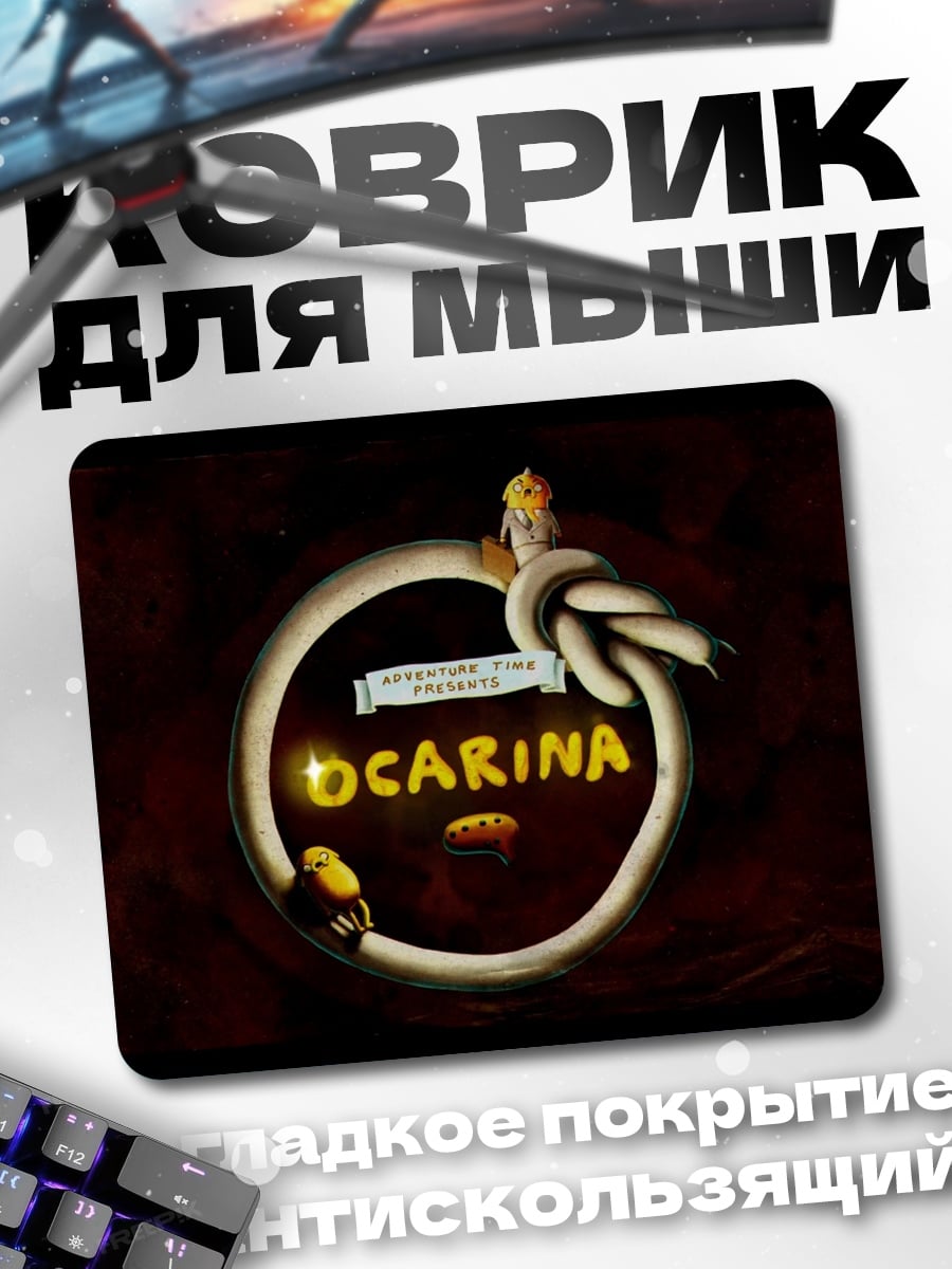 Коврик Легенда о Зельде