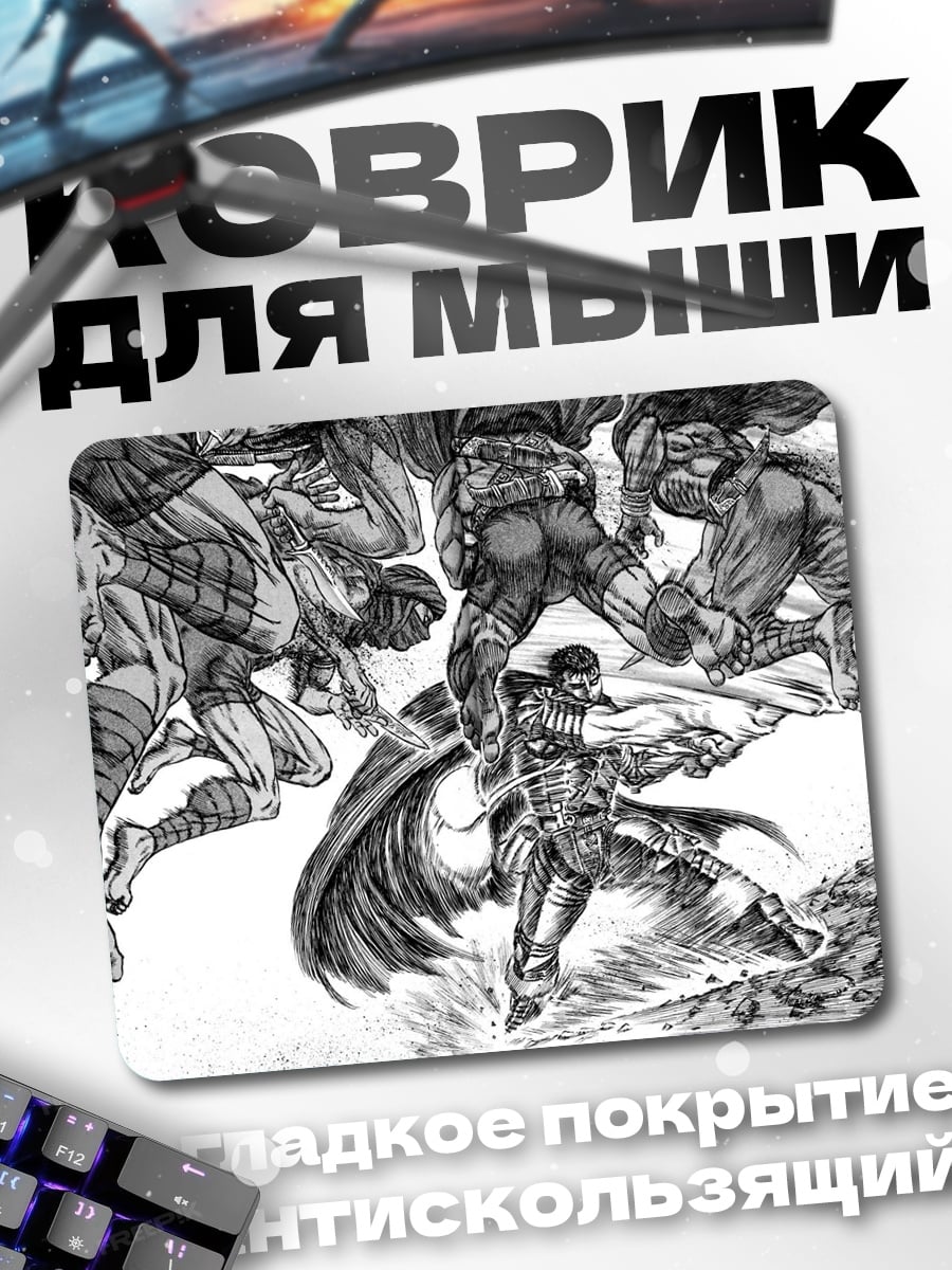 Коврик Битва воинов