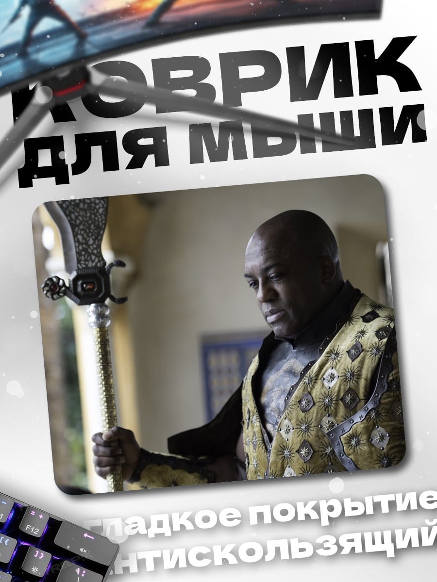 Коврик Чернокожий король