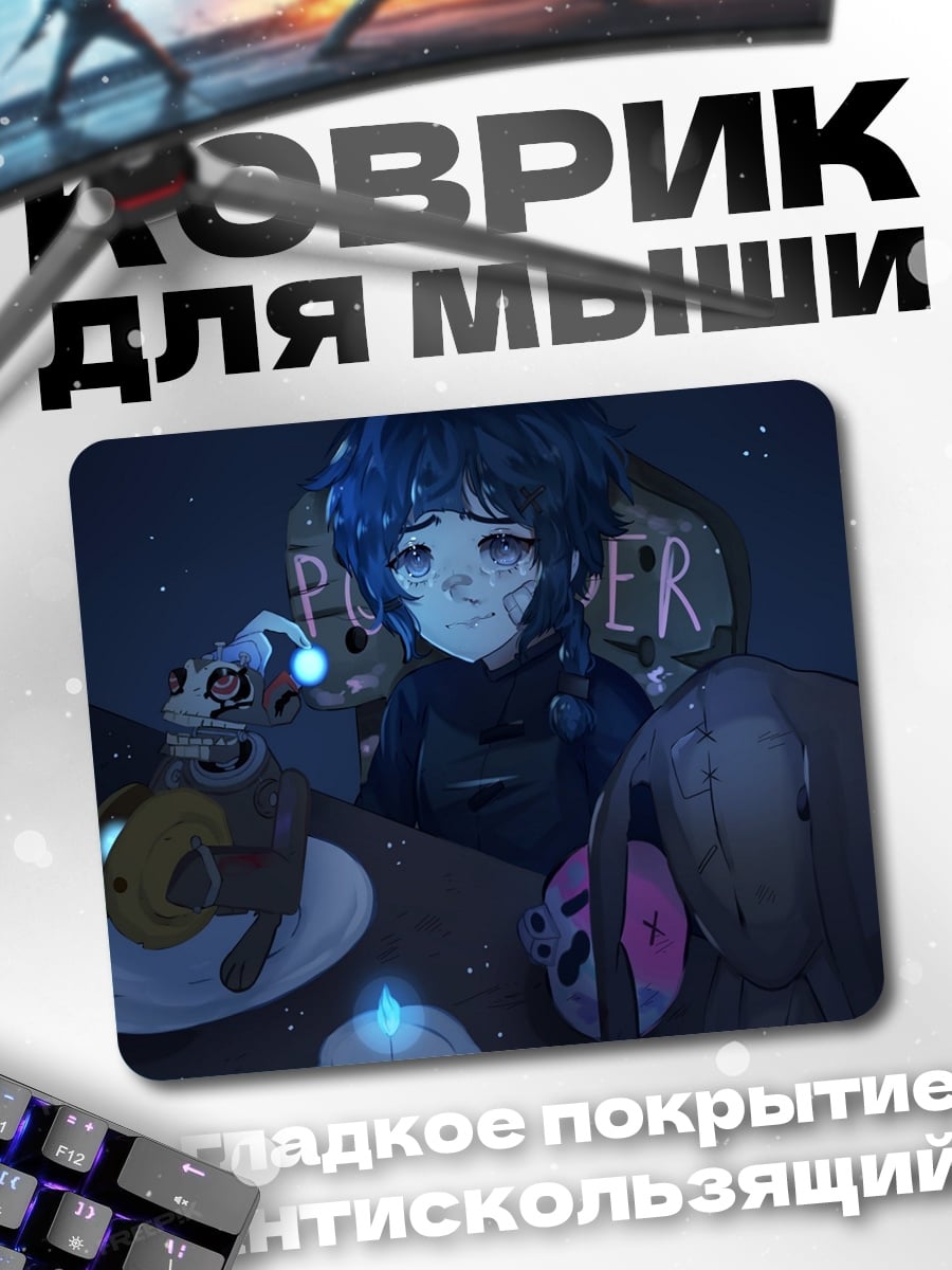 Коврик Кукла Пуппер