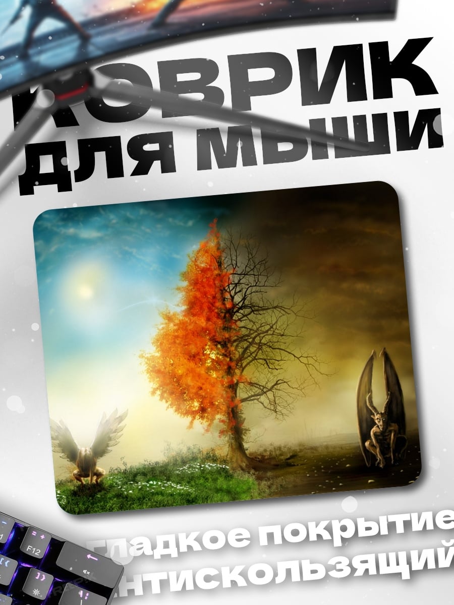 Коврик Два мира