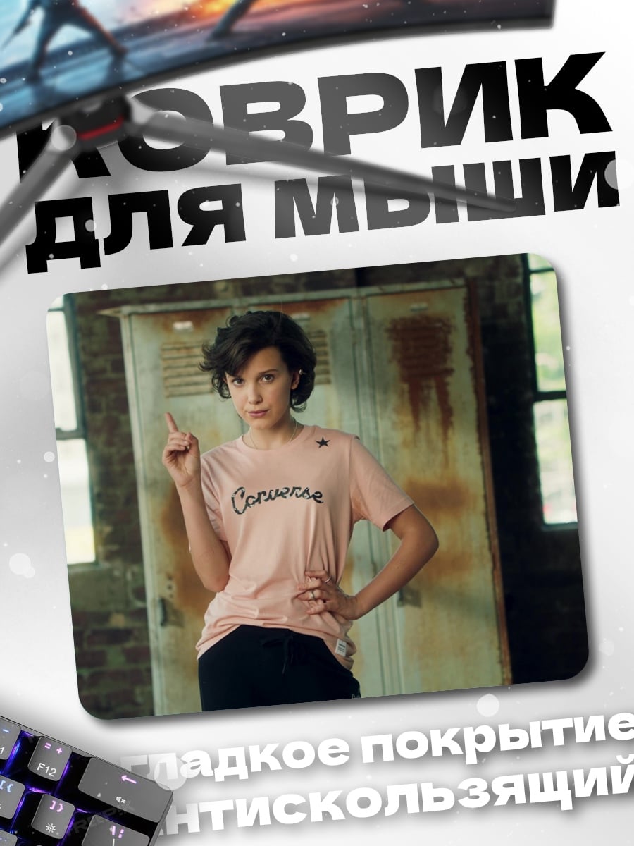 Коврик Девушка с пальцем