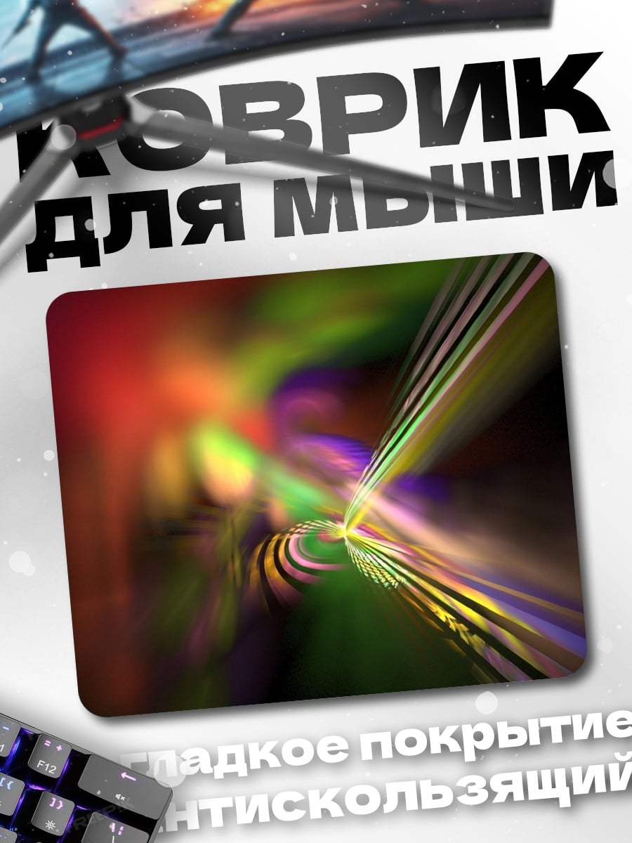 Коврик Цветные линии