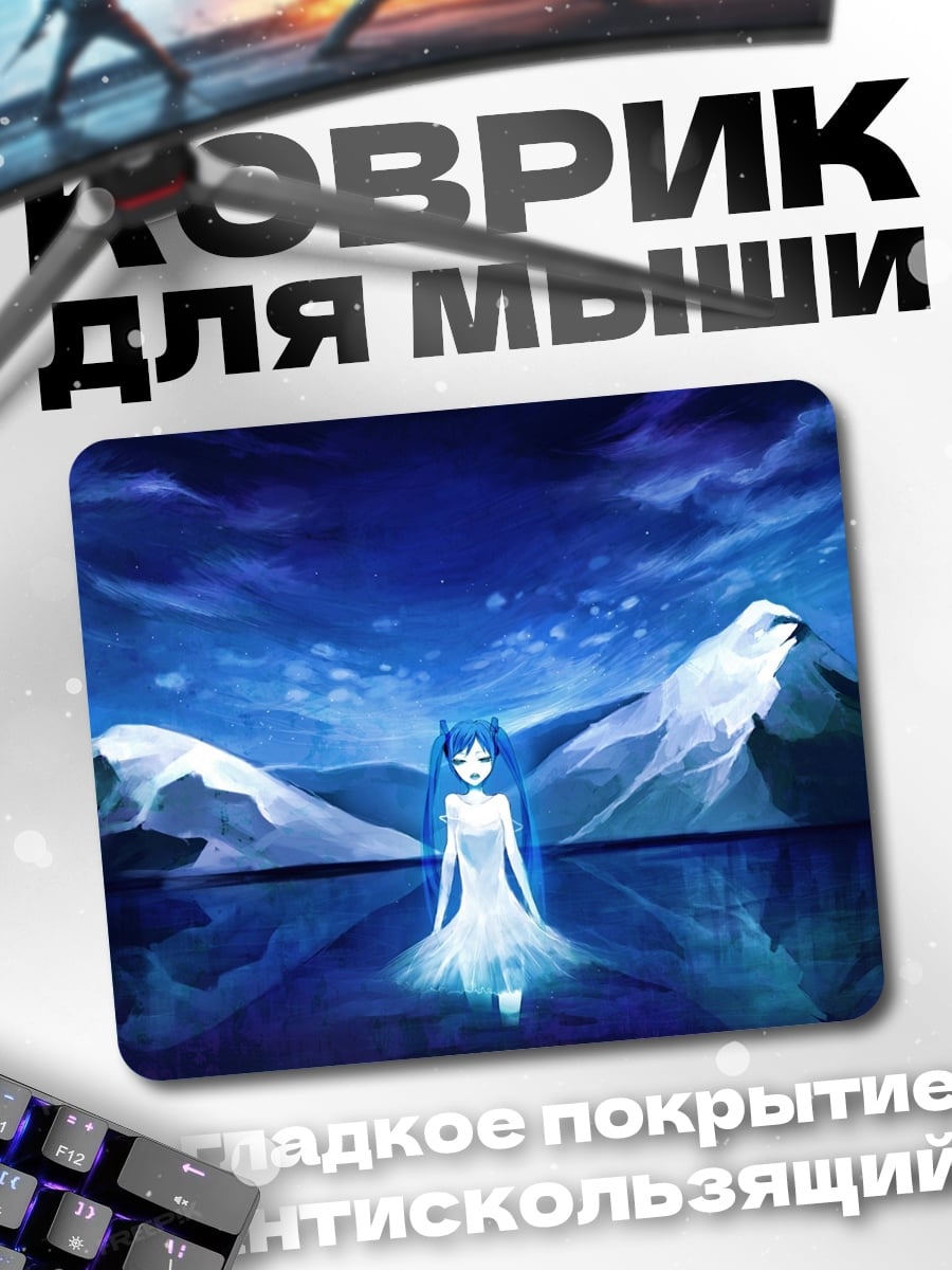 Коврик Ледяная девушка