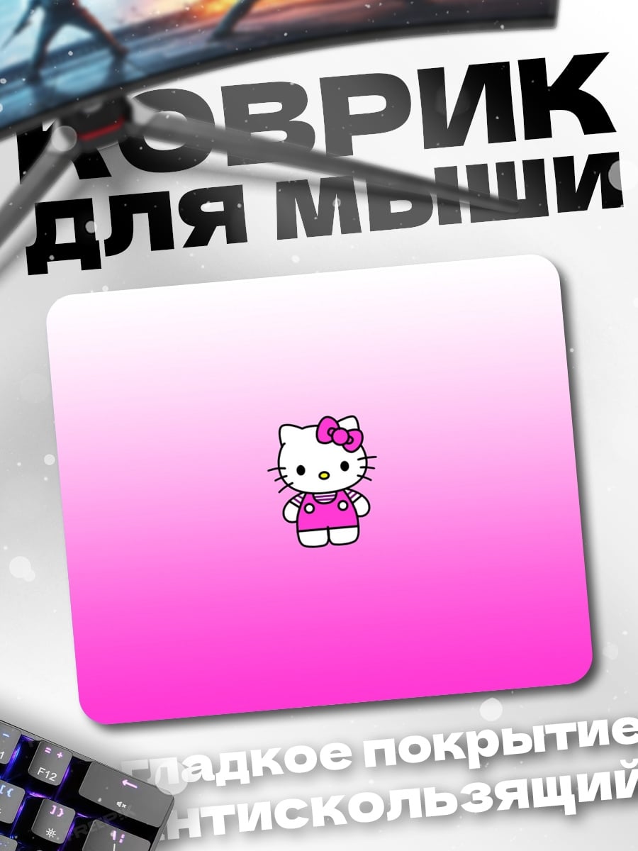 Коврик Хелло Китти