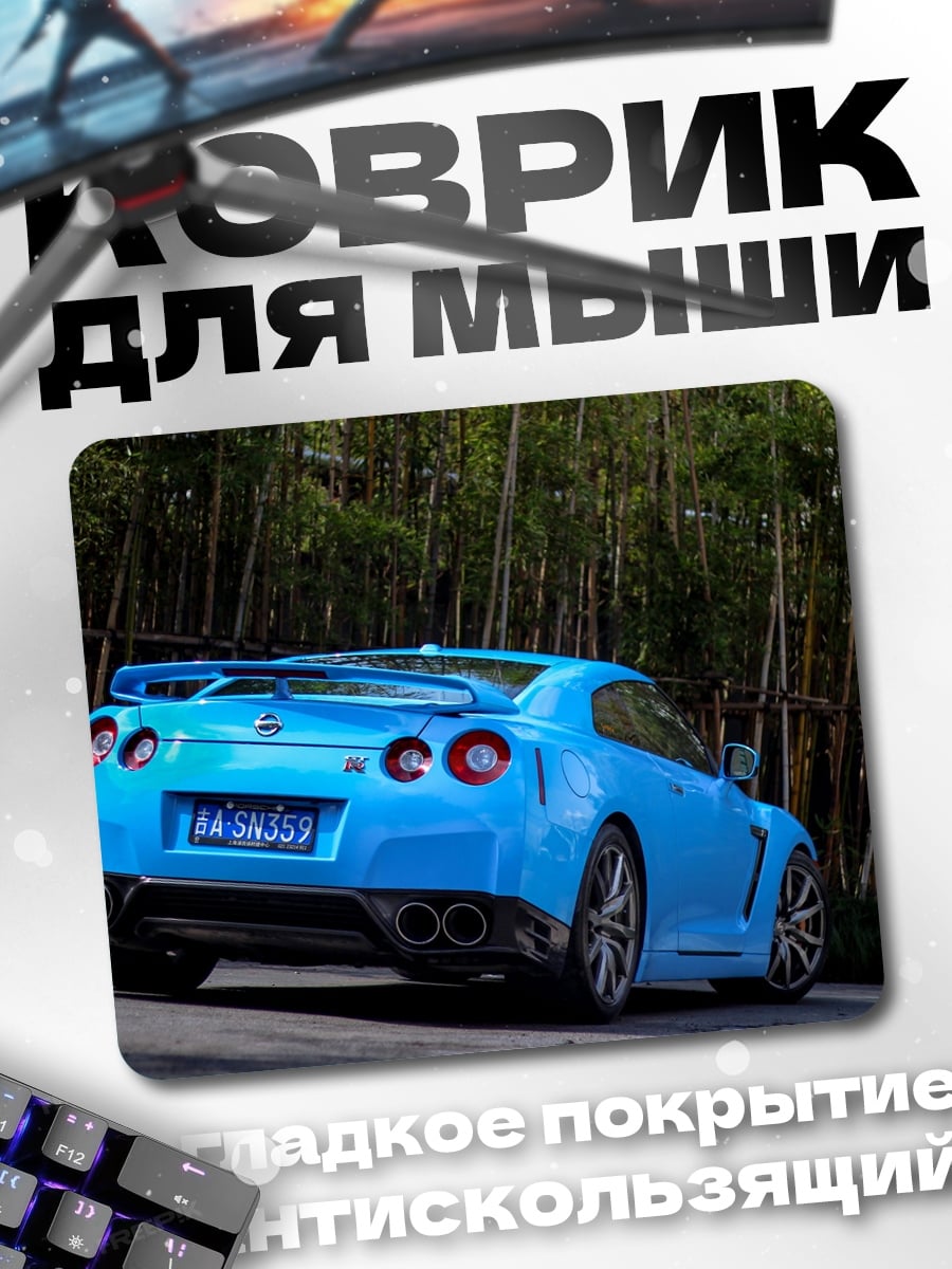 Коврик Голубой спорткар